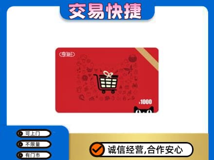 深圳市盐田回收享淘卡