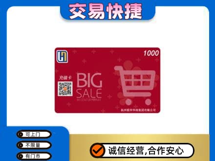 深圳市盐田回收世纪联华卡