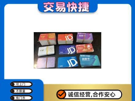 深圳市盐田回收超市卡