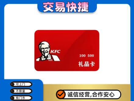 深圳市盐田购物卡回收肯德基卡.jpg